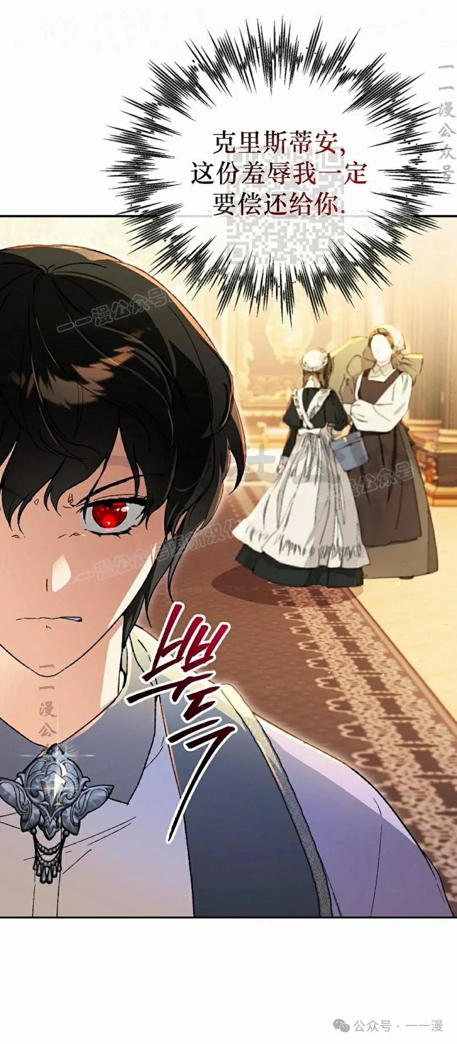《重生为暗黑世家的天才恶少》第25集 第21页