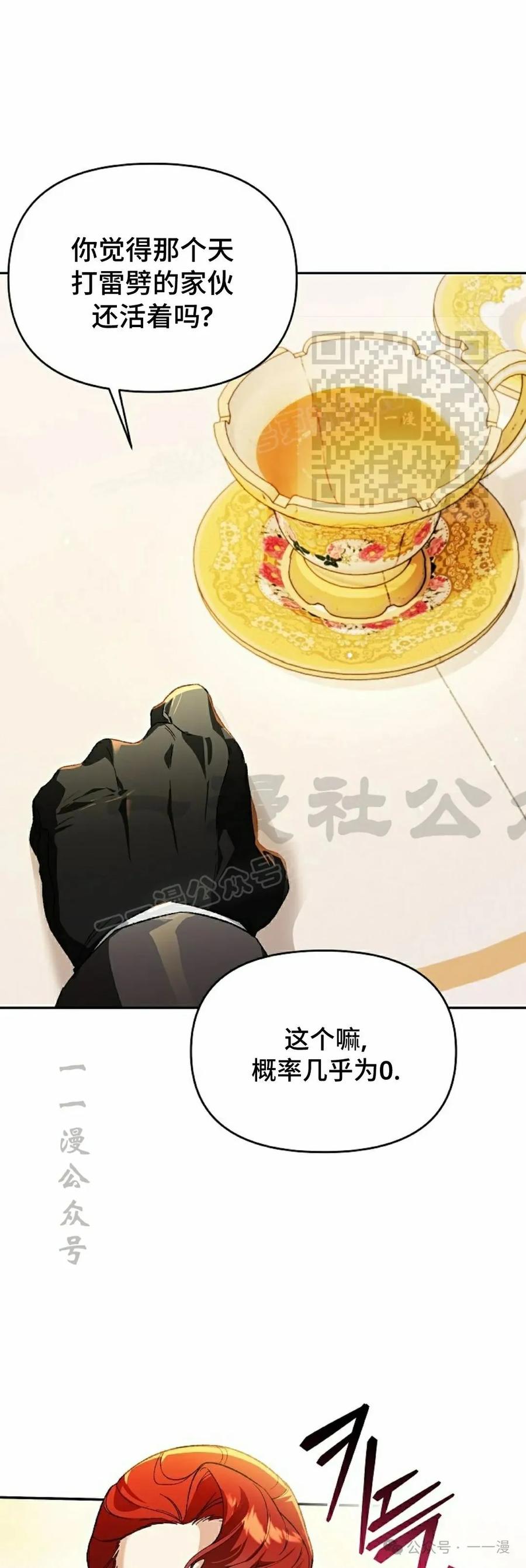 《重生为暗黑世家的天才恶少》第25集 第56页
