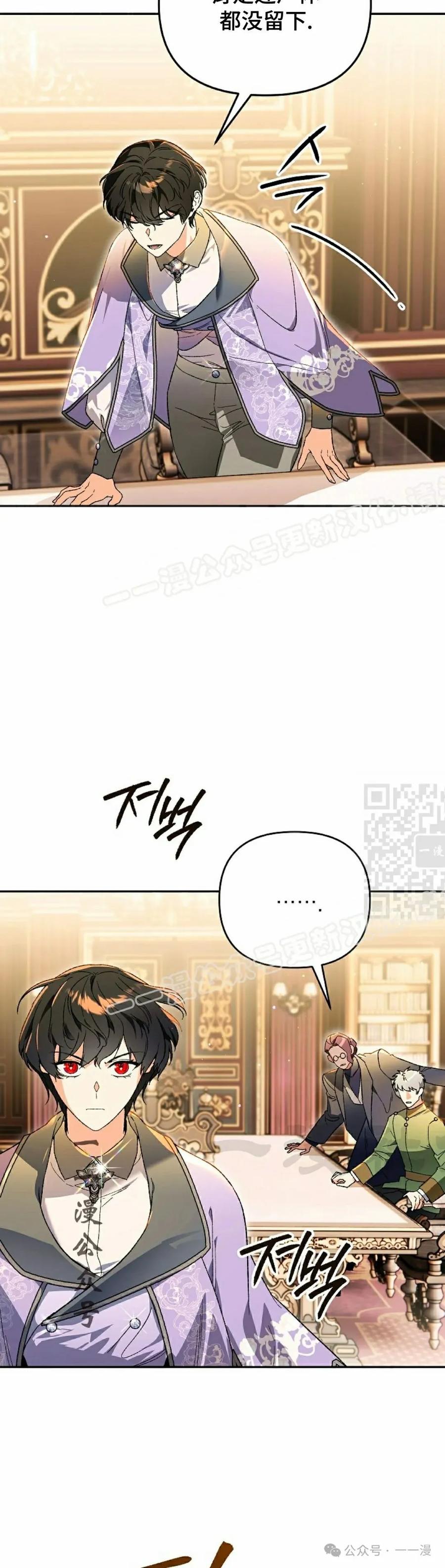 《重生为暗黑世家的天才恶少》第25集 第17页