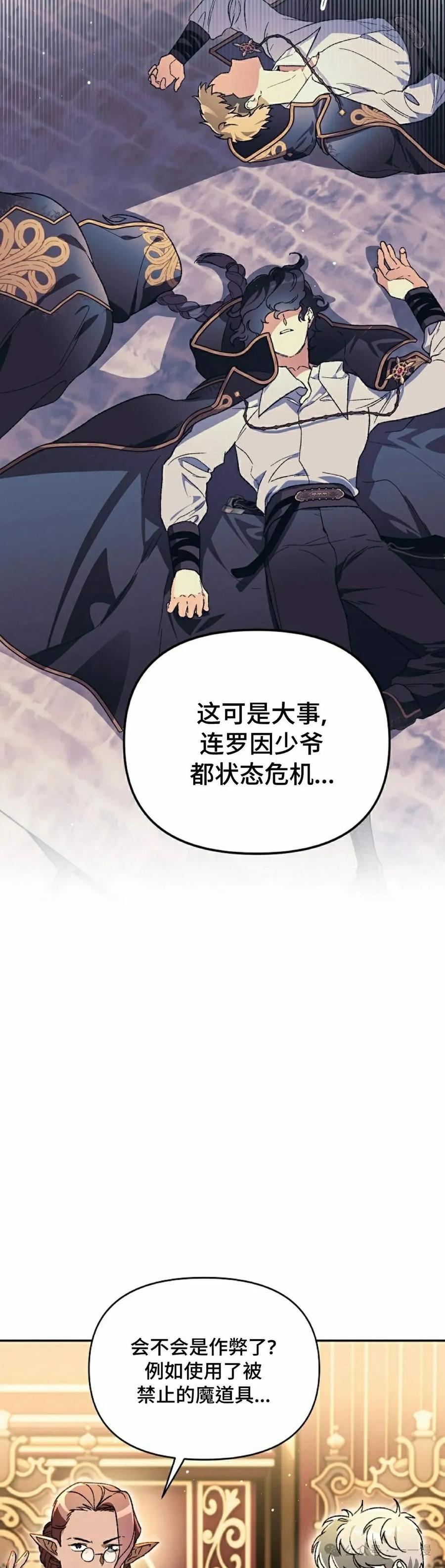《重生为暗黑世家的天才恶少》第25集 第12页
