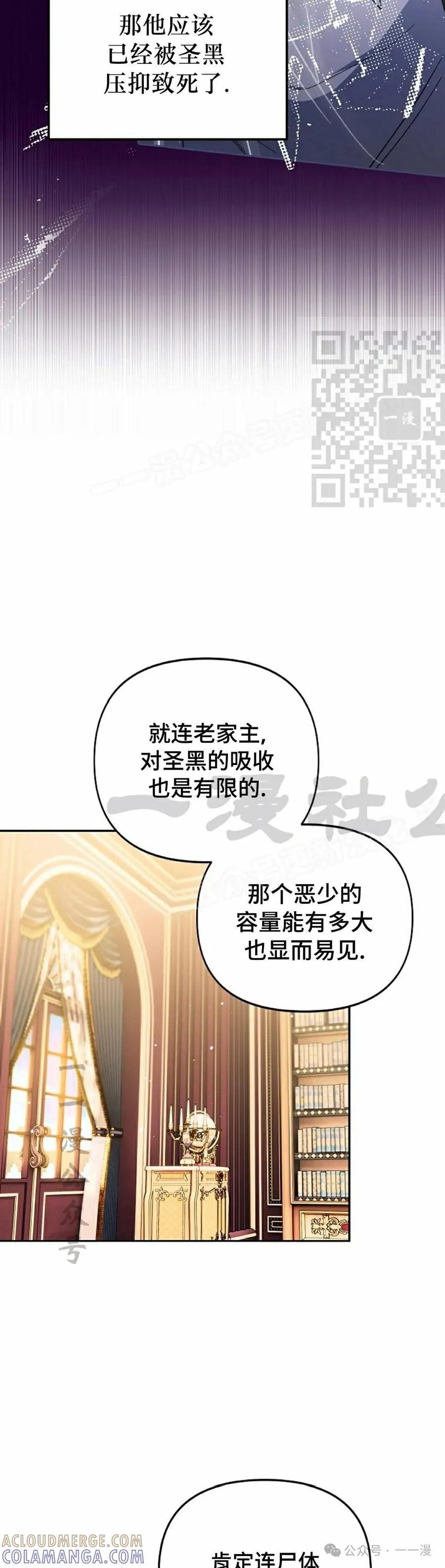 《重生为暗黑世家的天才恶少》第25集 第16页