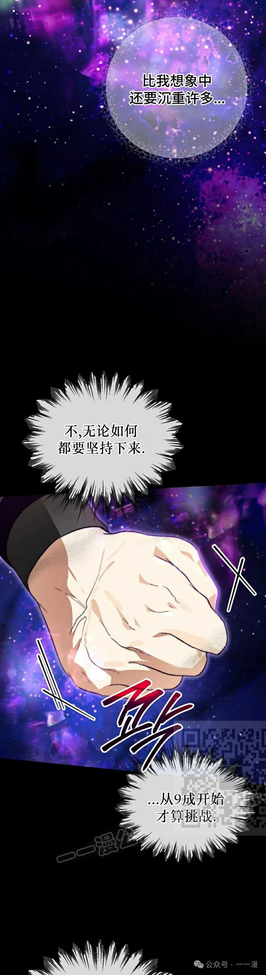 《重生为暗黑世家的天才恶少》第25集 第33页