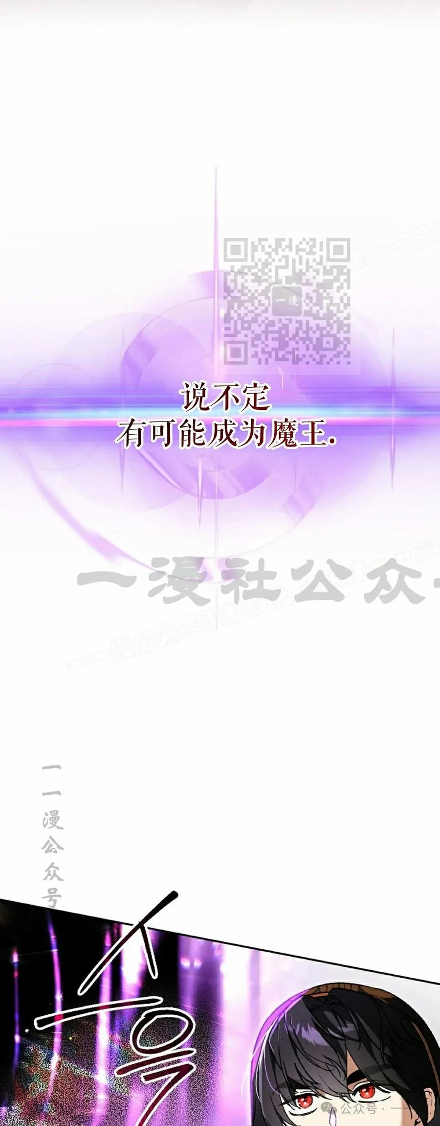 《重生为暗黑世家的天才恶少》第25集 第6页