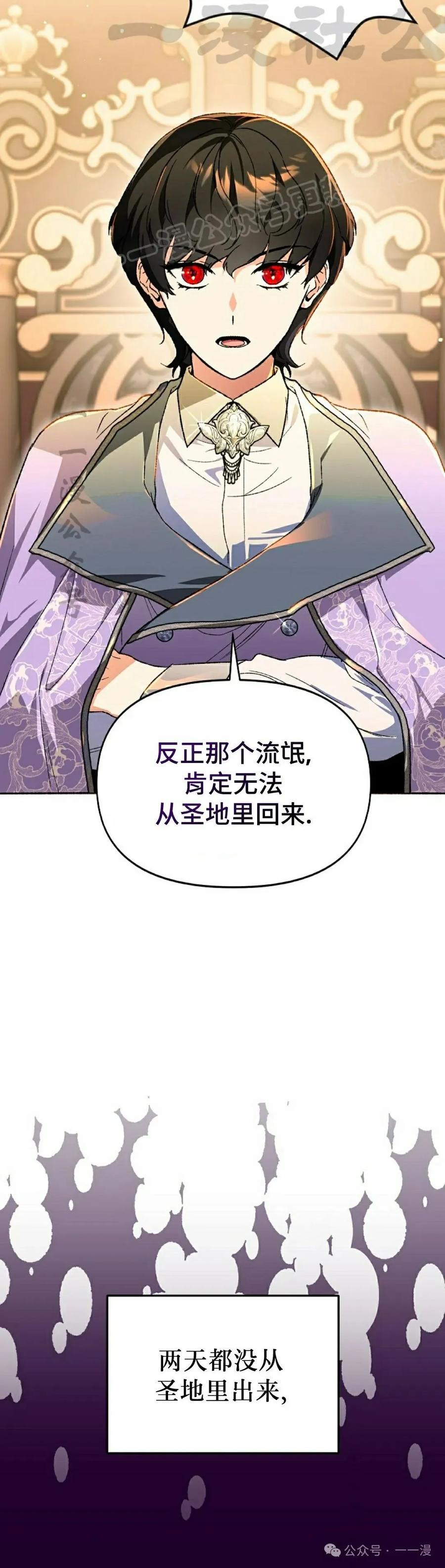 《重生为暗黑世家的天才恶少》第25集 第14页