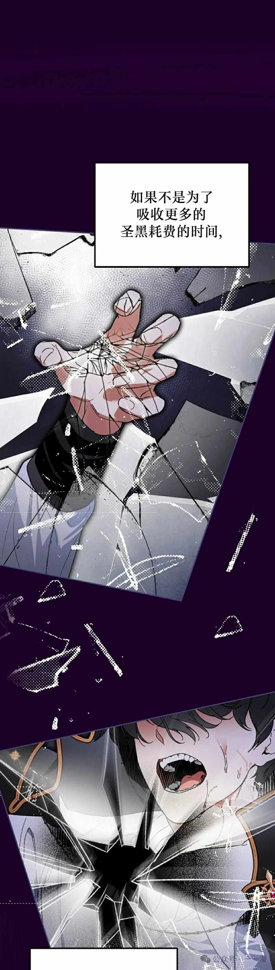 《重生为暗黑世家的天才恶少》第25集 第15页