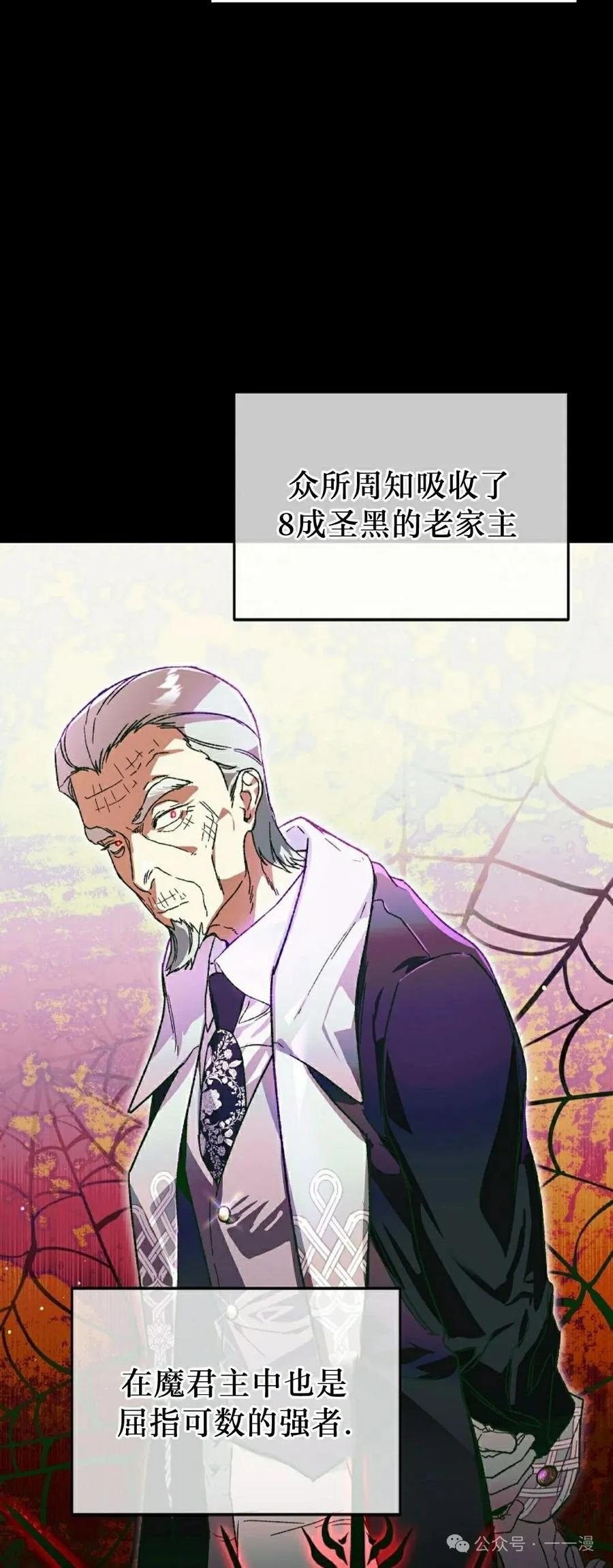《重生为暗黑世家的天才恶少》第25集 第2页