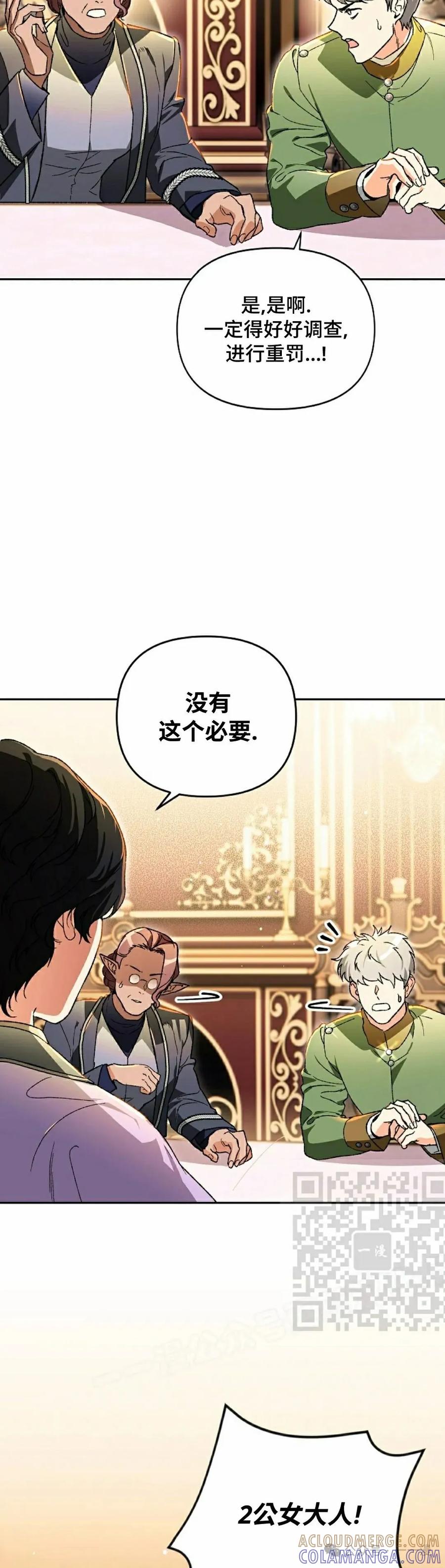《重生为暗黑世家的天才恶少》第25集 第13页