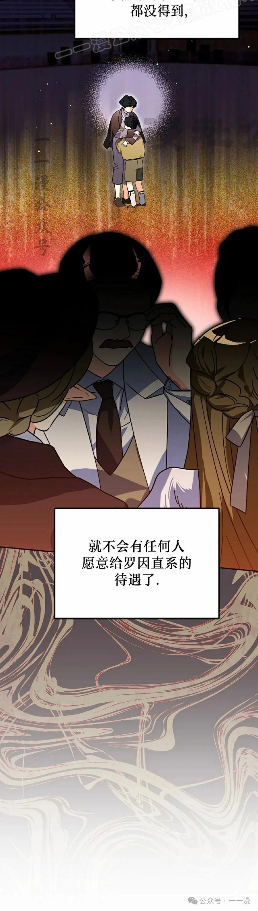 《重生为暗黑世家的天才恶少》第25集 第20页