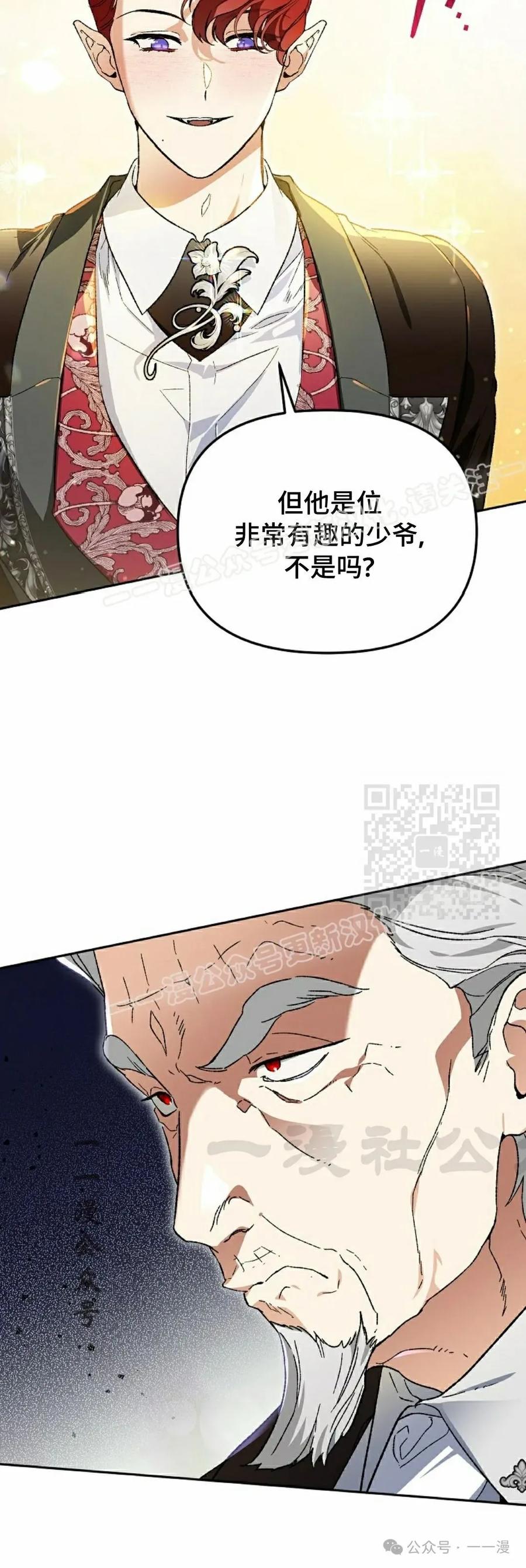 《重生为暗黑世家的天才恶少》第25集 第57页
