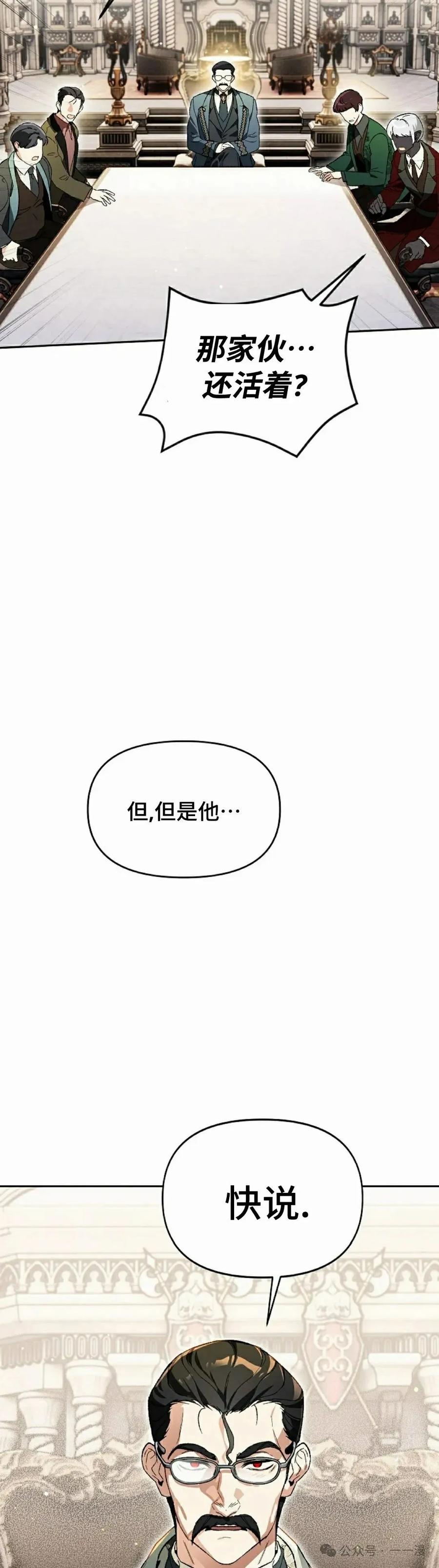 《重生为暗黑世家的天才恶少》第26集 第35页