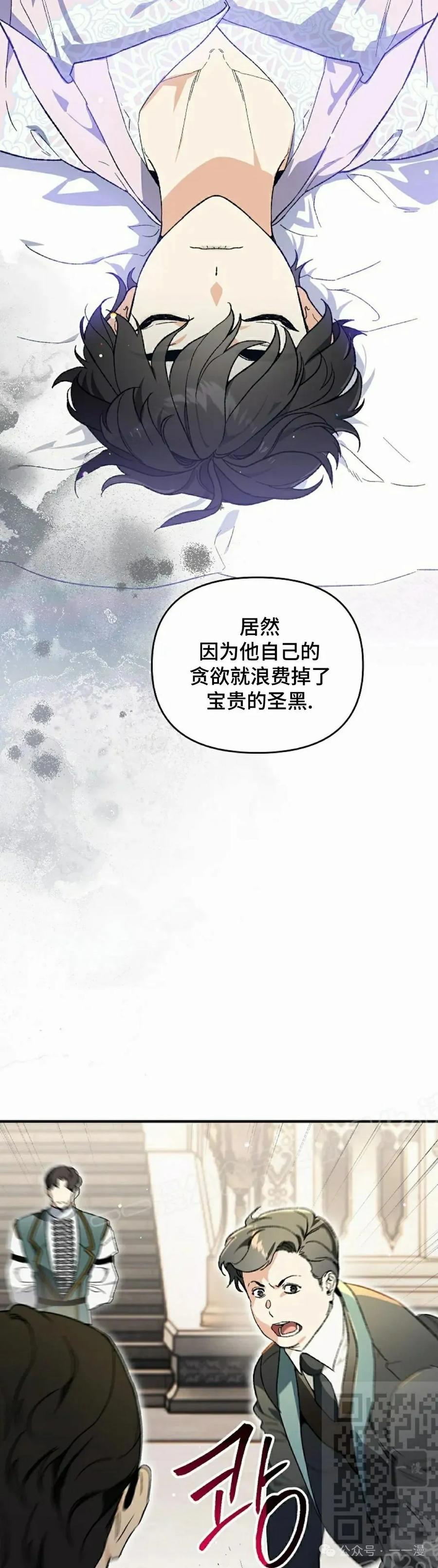 《重生为暗黑世家的天才恶少》第26集 第39页