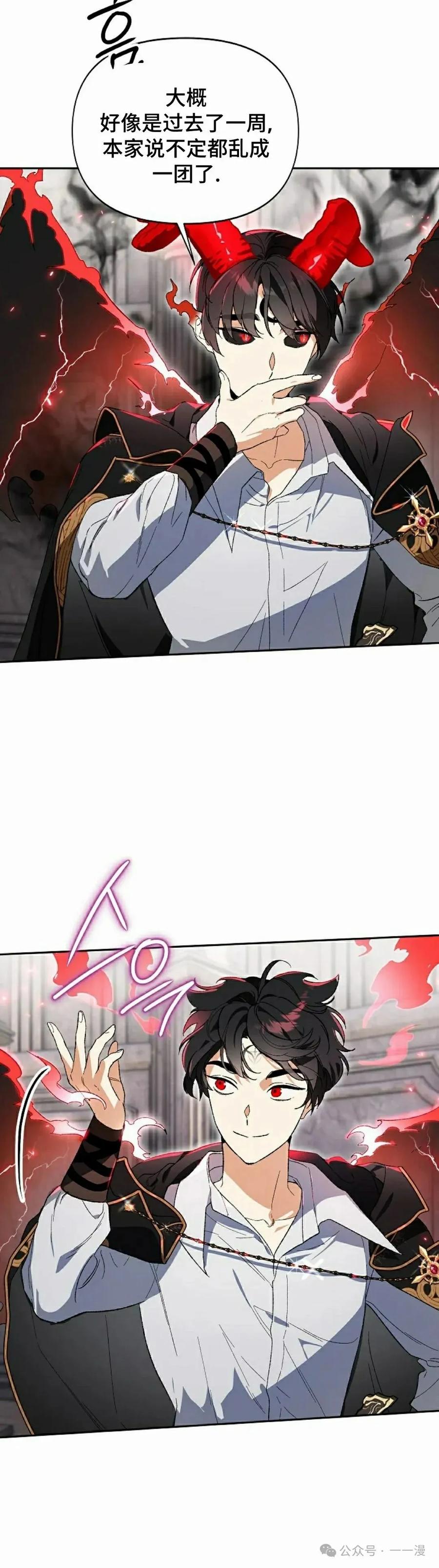 《重生为暗黑世家的天才恶少》第26集 第32页