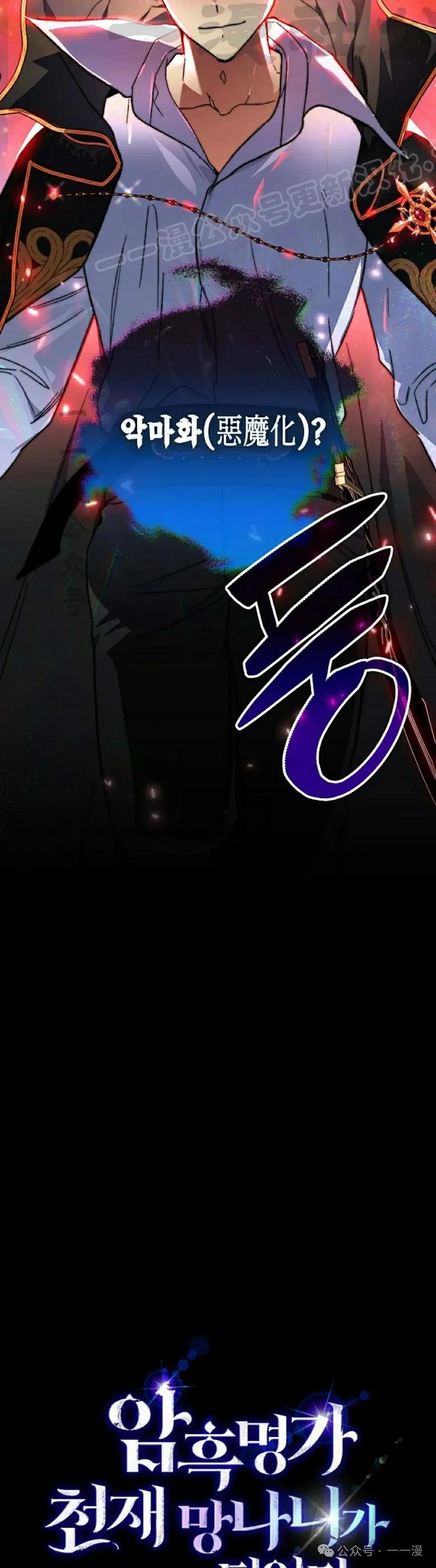 《重生为暗黑世家的天才恶少》第26集 第14页