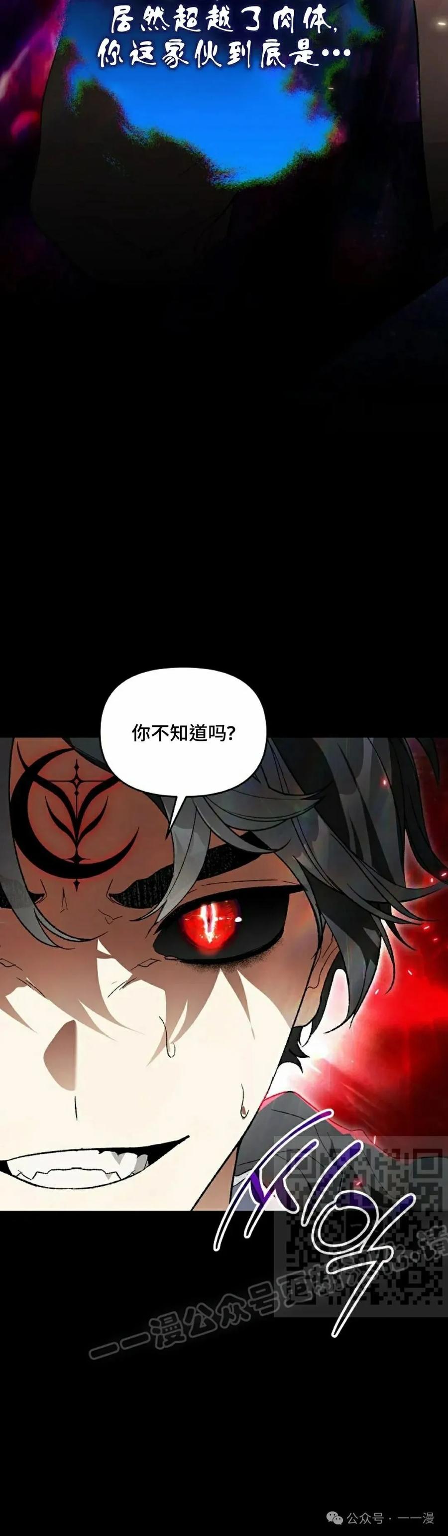《重生为暗黑世家的天才恶少》第26集 第23页