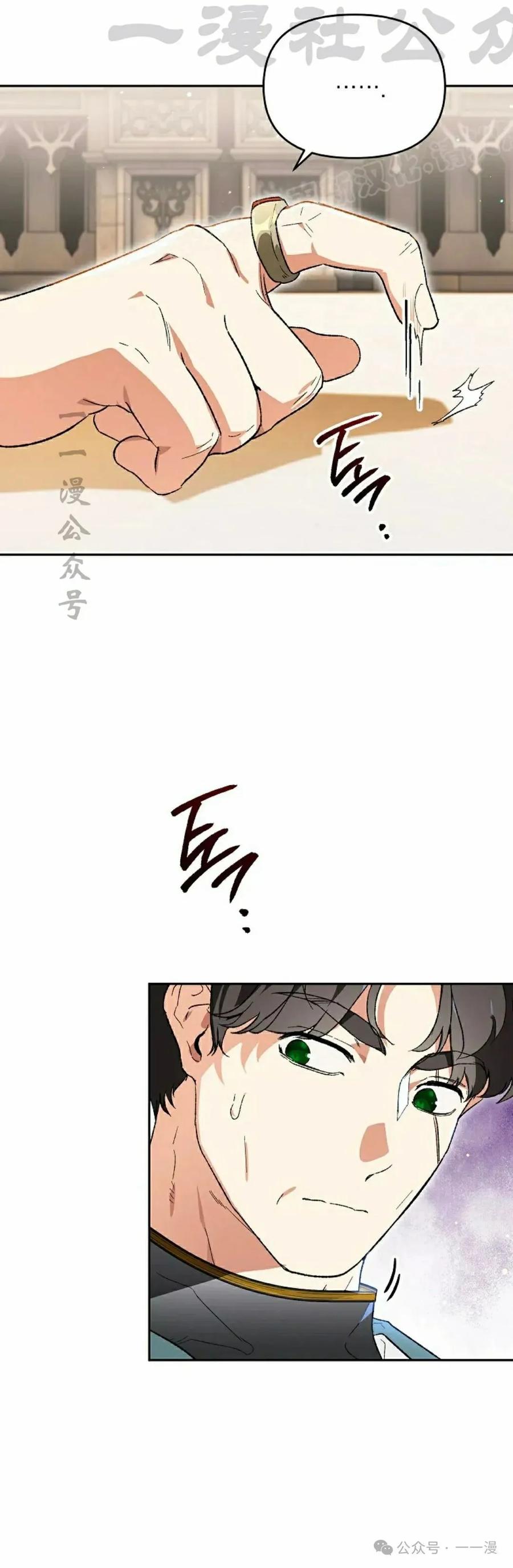 《重生为暗黑世家的天才恶少》第26集 第44页
