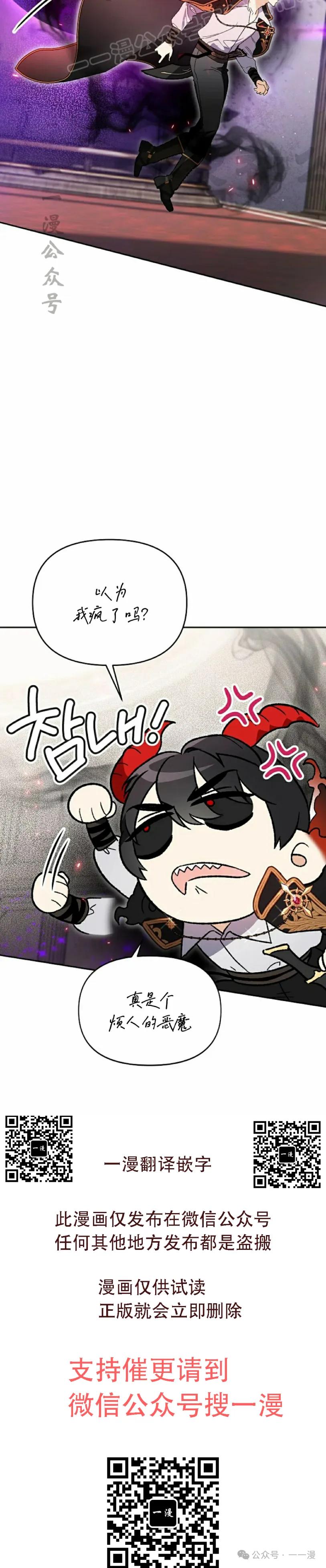 《重生为暗黑世家的天才恶少》第26集 第30页