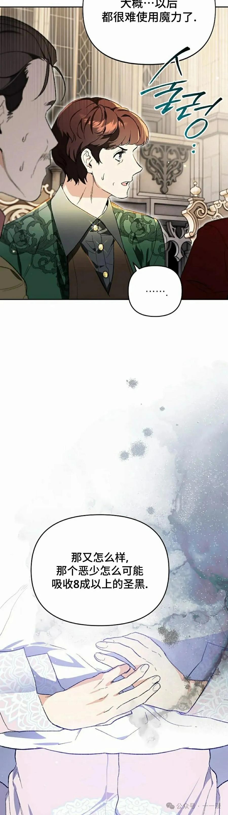 《重生为暗黑世家的天才恶少》第26集 第38页