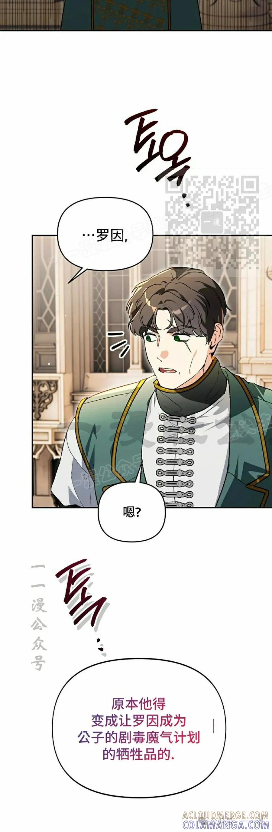 《重生为暗黑世家的天才恶少》第26集 第46页