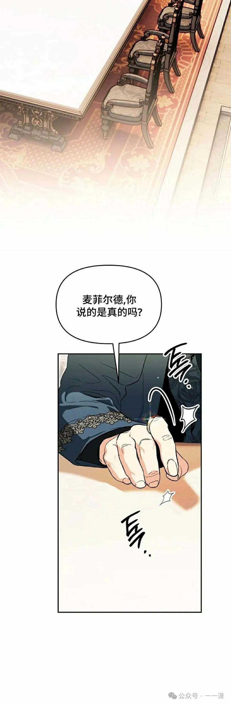 《重生为暗黑世家的天才恶少》第26集 第42页