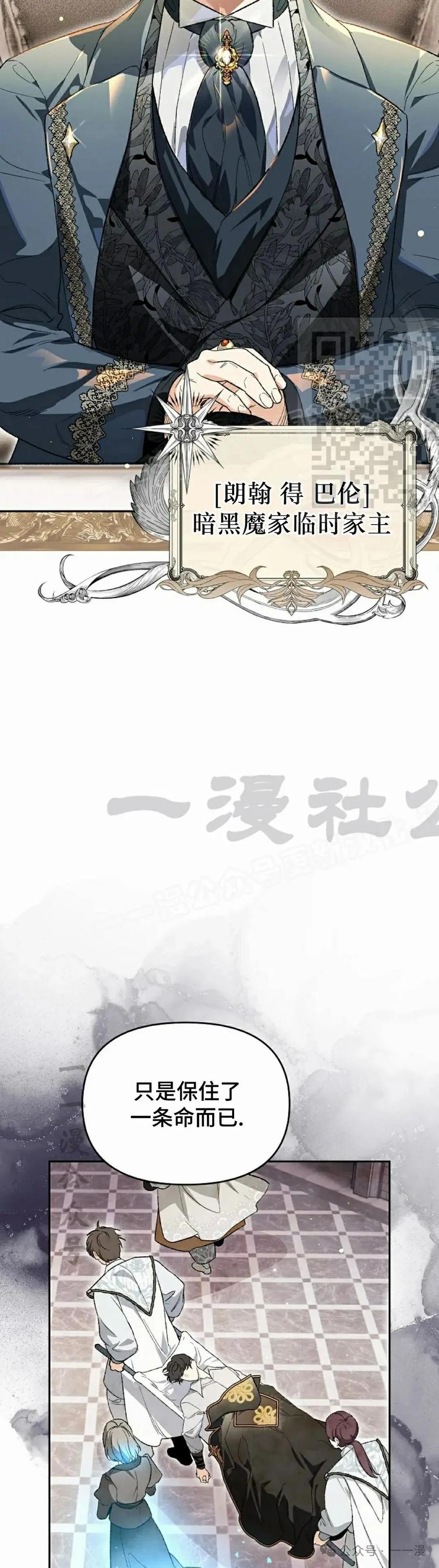 《重生为暗黑世家的天才恶少》第26集 第36页