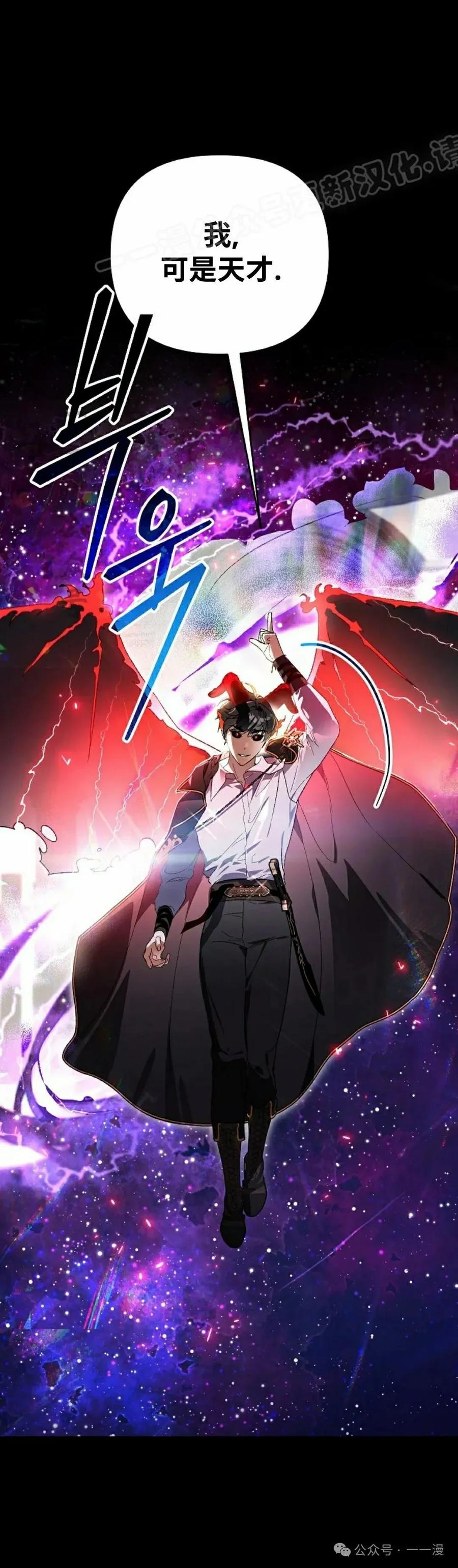 《重生为暗黑世家的天才恶少》第26集 第24页