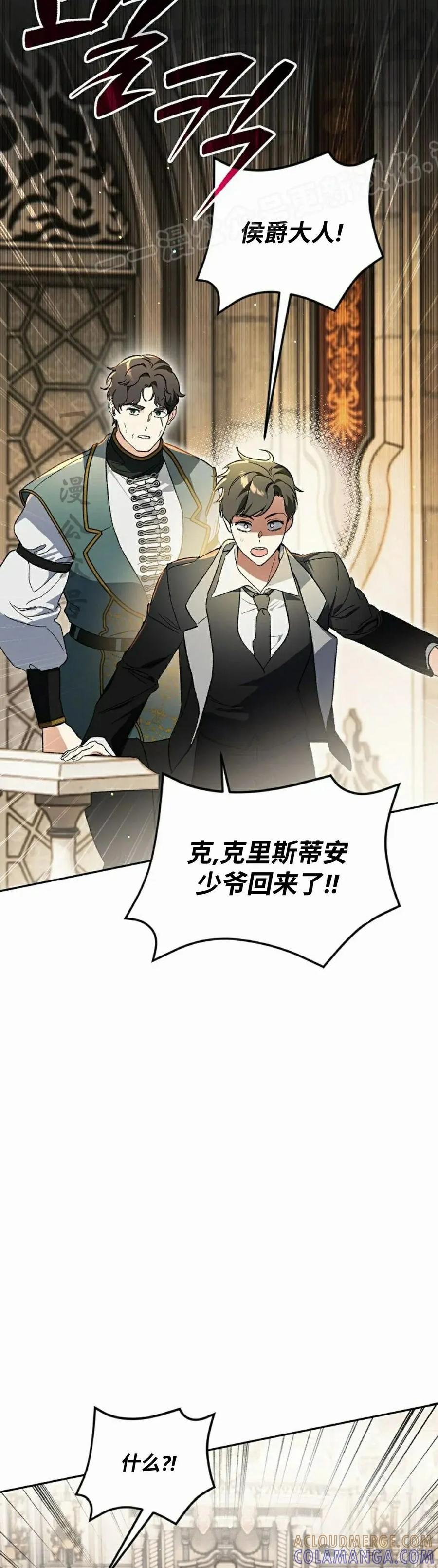 《重生为暗黑世家的天才恶少》第26集 第34页