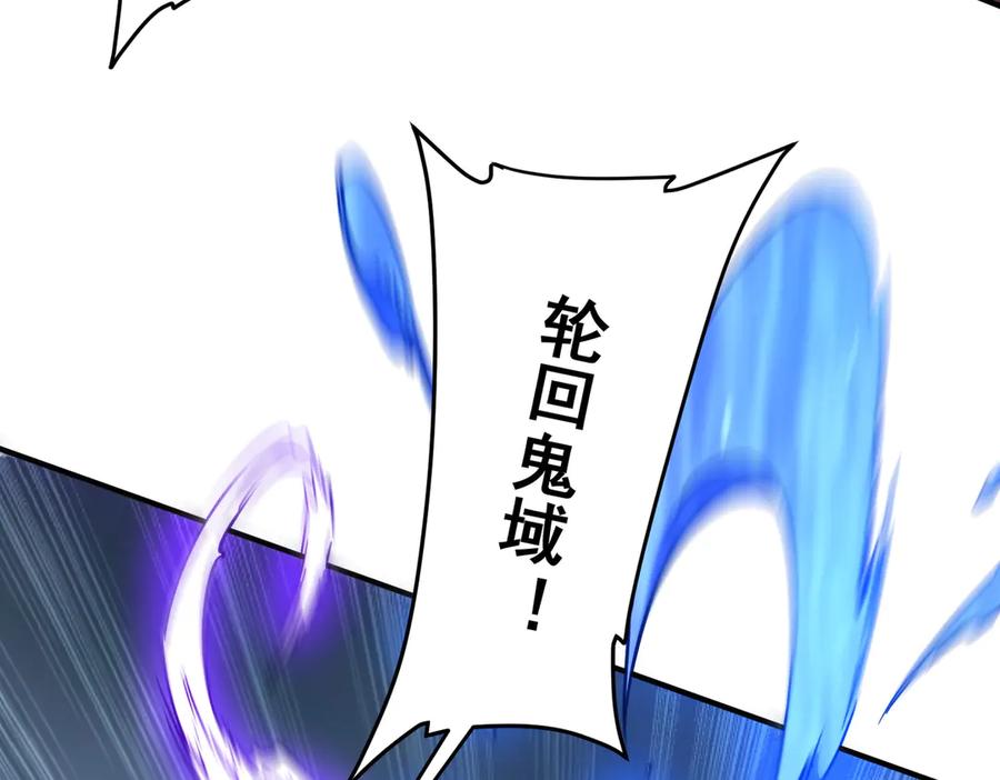《全球惊悚：开局万亿冥币》第256话 战鬼王！ 第18页
