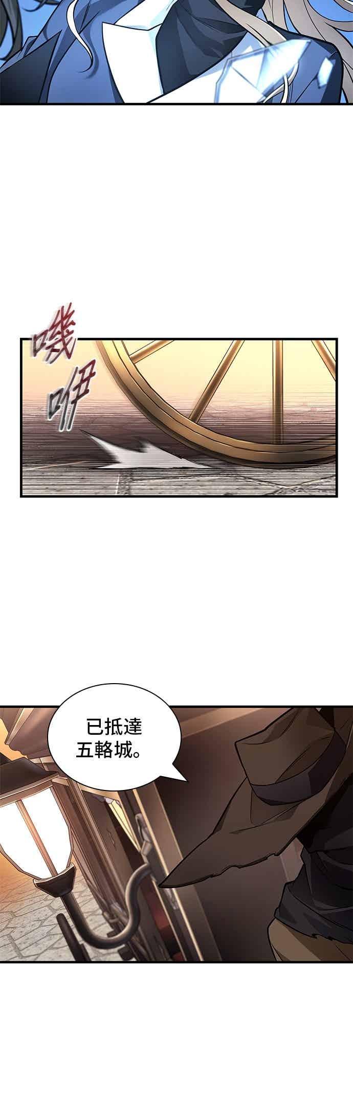 全知读者视角 270. Ep.45 美食协会(1) 第44页