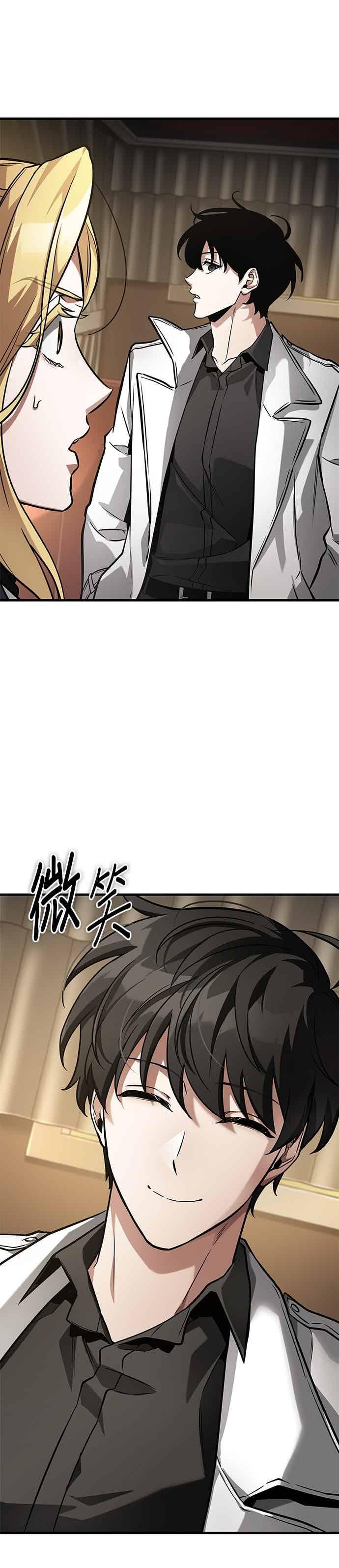 全知读者视角 270. Ep.45 美食协会(1) 第45页