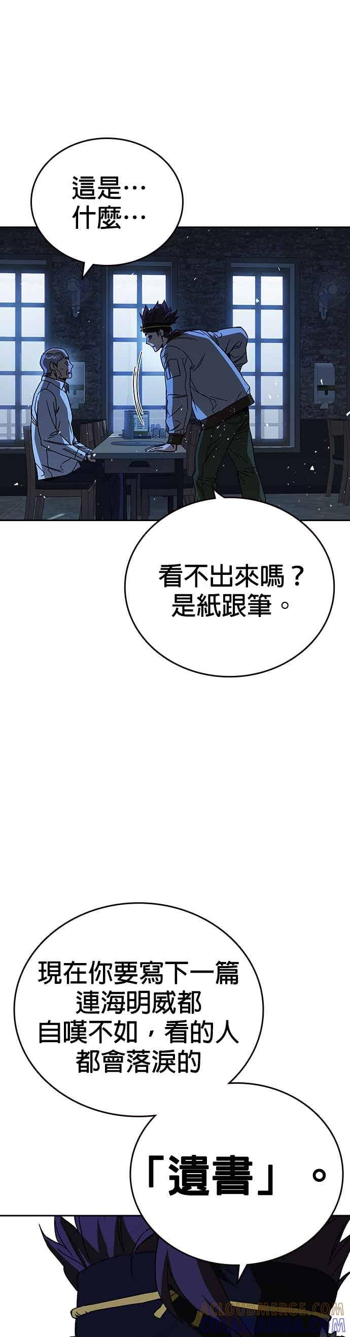 《痞子学霸》[第三季] 第48话 白昼鬼魅 第52页
