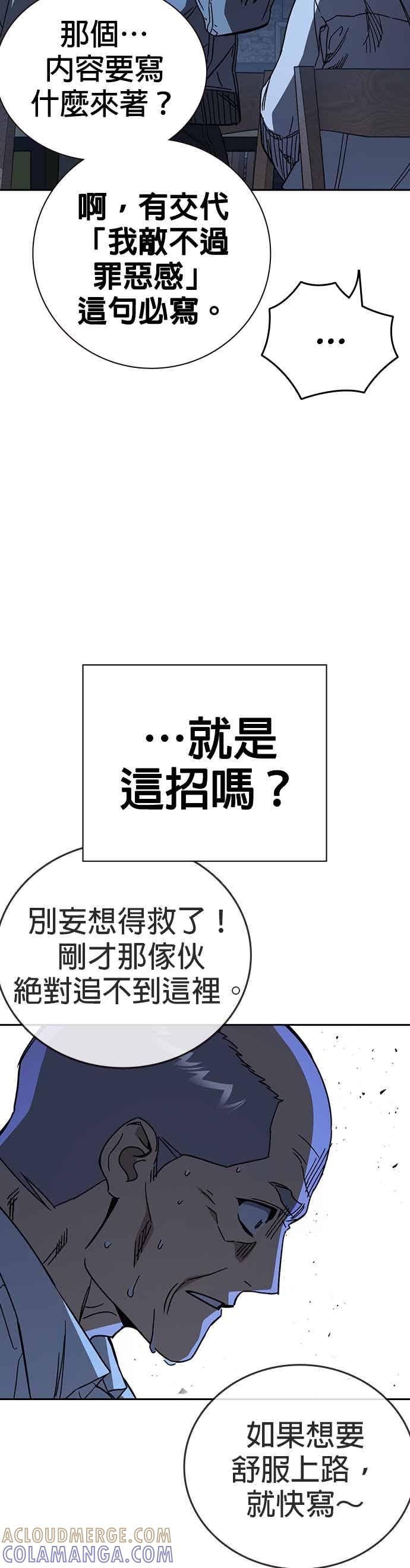 《痞子学霸》[第三季] 第48话 白昼鬼魅 第55页