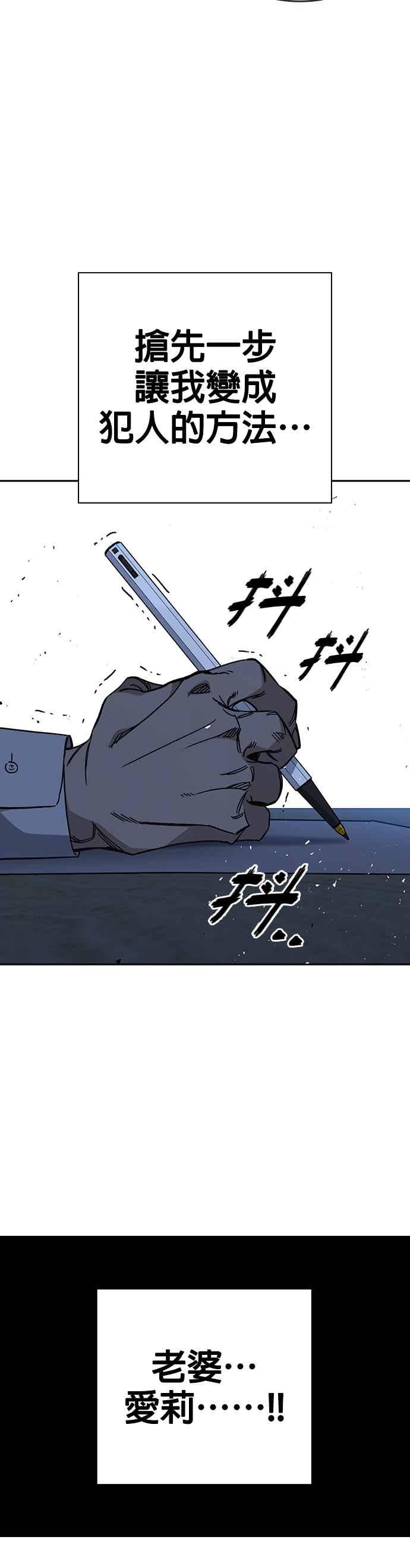 《痞子学霸》[第三季] 第48话 白昼鬼魅 第56页