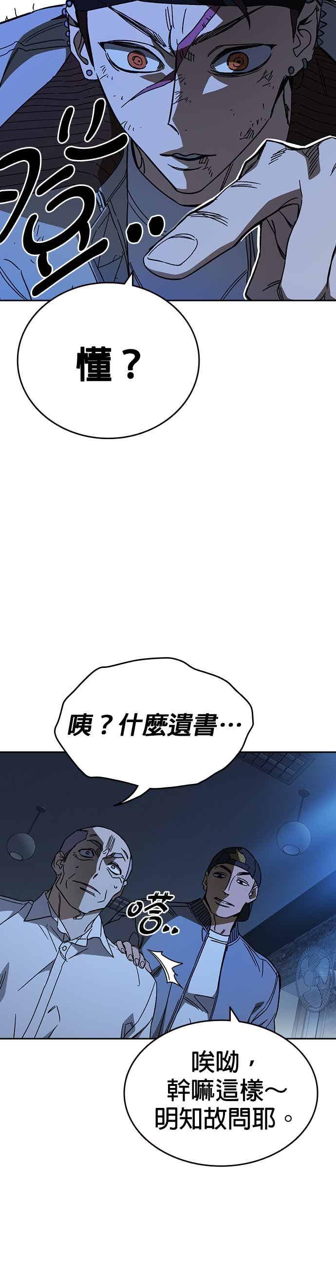 《痞子学霸》[第三季] 第48话 白昼鬼魅 第53页