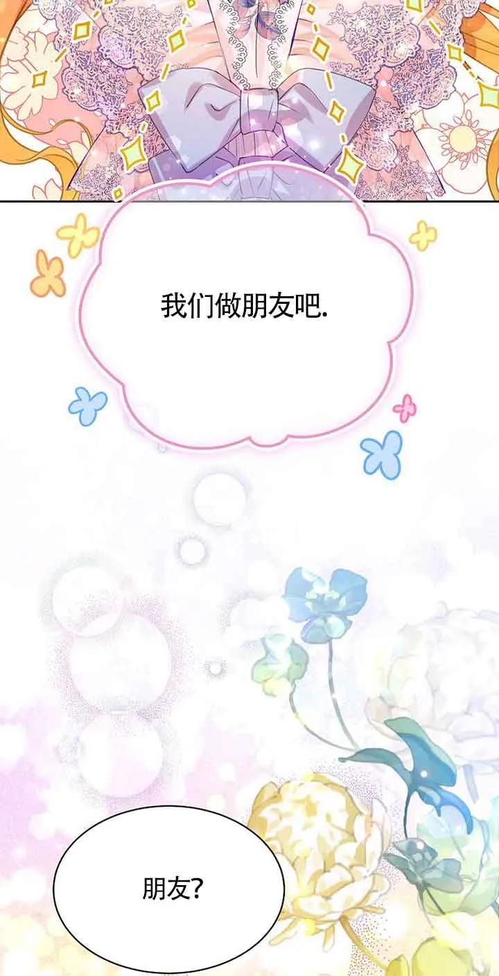 《恶棍家族的继承女》第31话 第60页