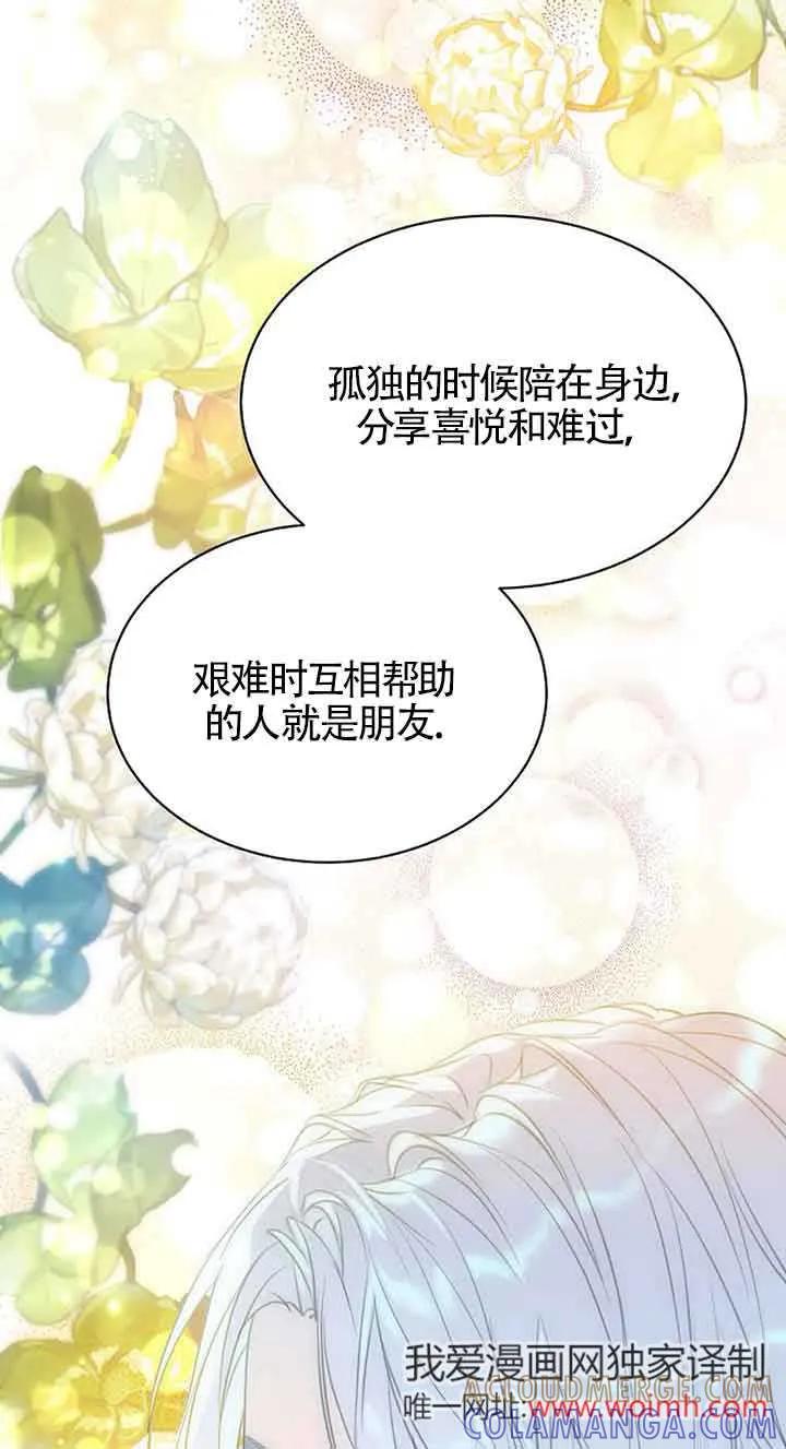 《恶棍家族的继承女》第31话 第61页