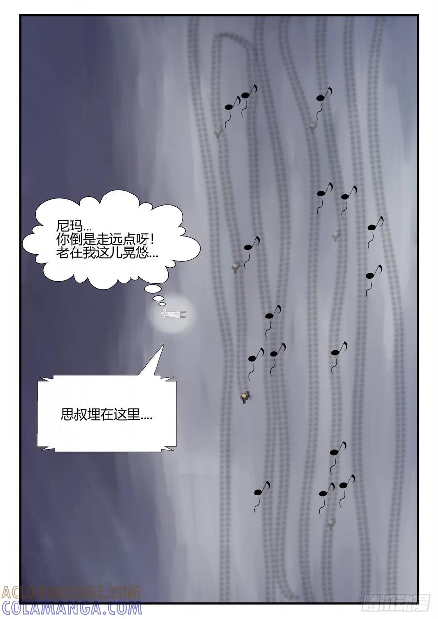 《一人领域》第四章 终归 65 第11页