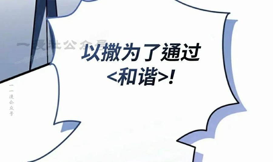 《小圣子打算毁灭世界》第36集 第84页