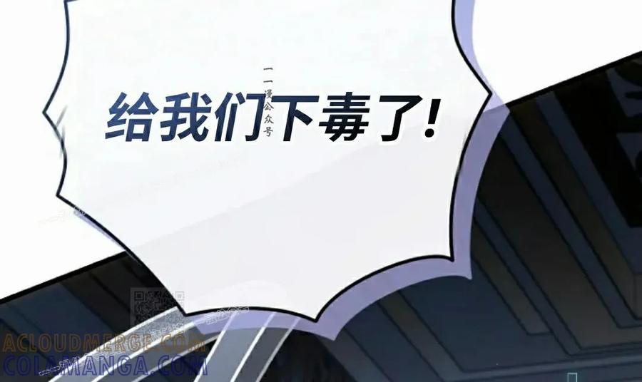 《小圣子打算毁灭世界》第36集 第85页