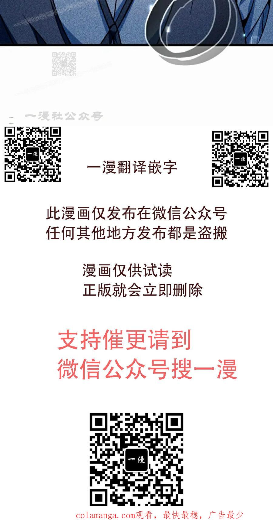 《小圣子打算毁灭世界》第36集 第89页