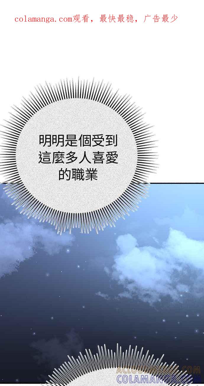 隐密的缪思 第38话 蜜月 第1页