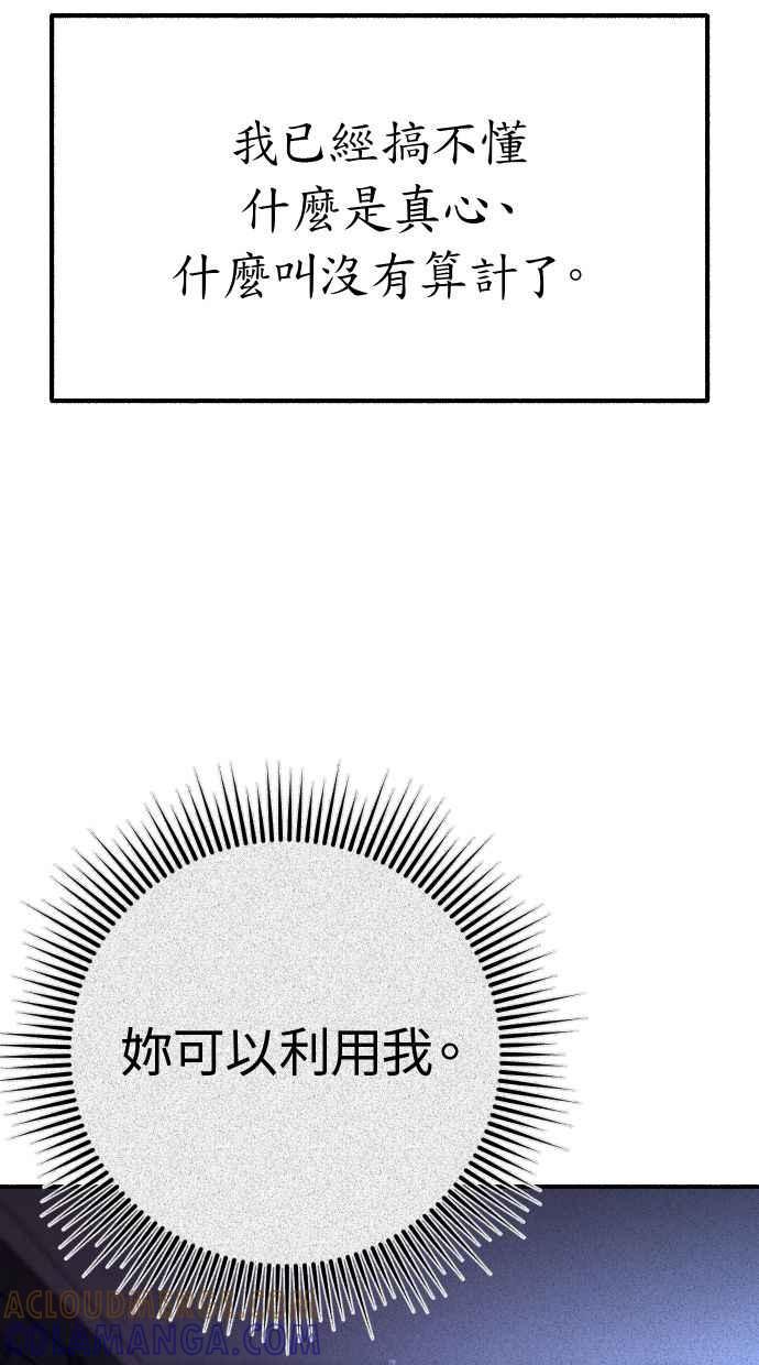 隐密的缪思 第38话 蜜月 第4页