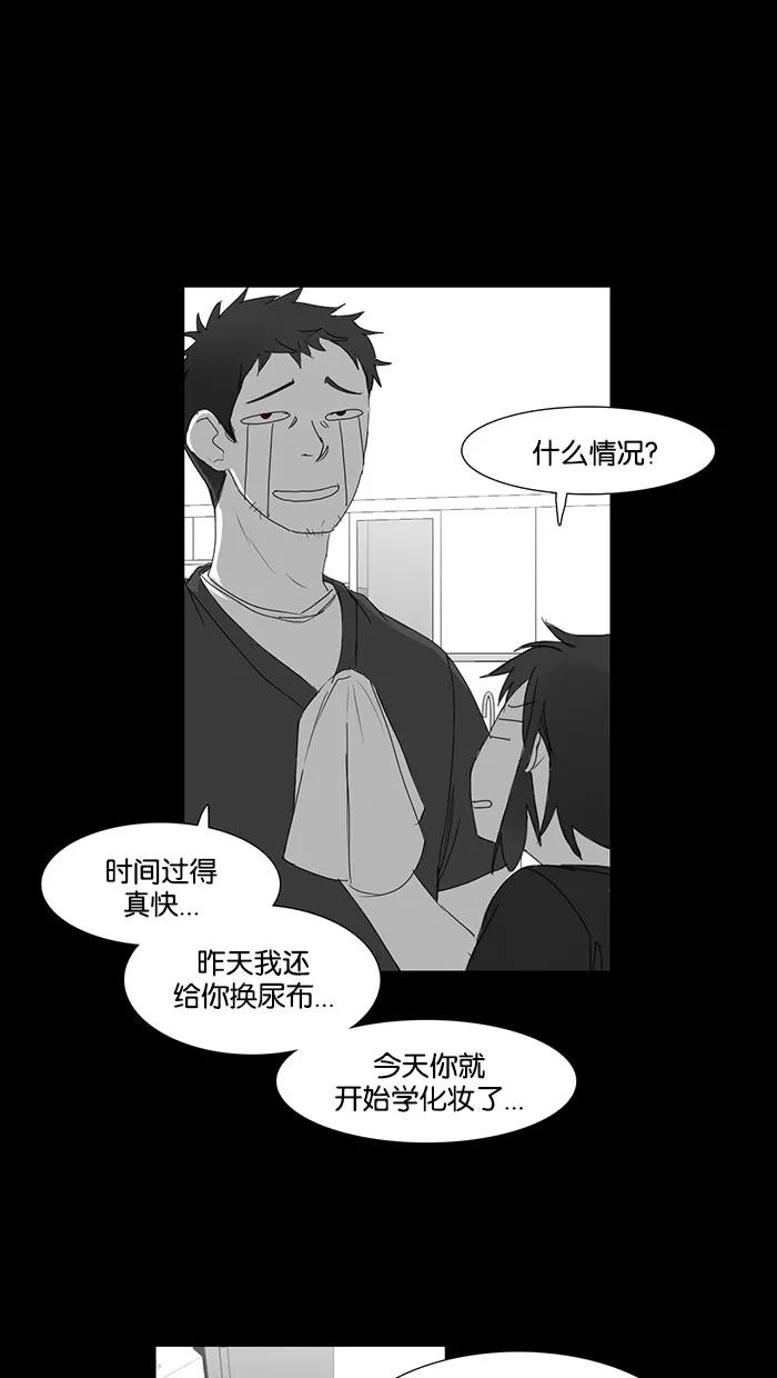 《I Love Liu》第35话 第68页