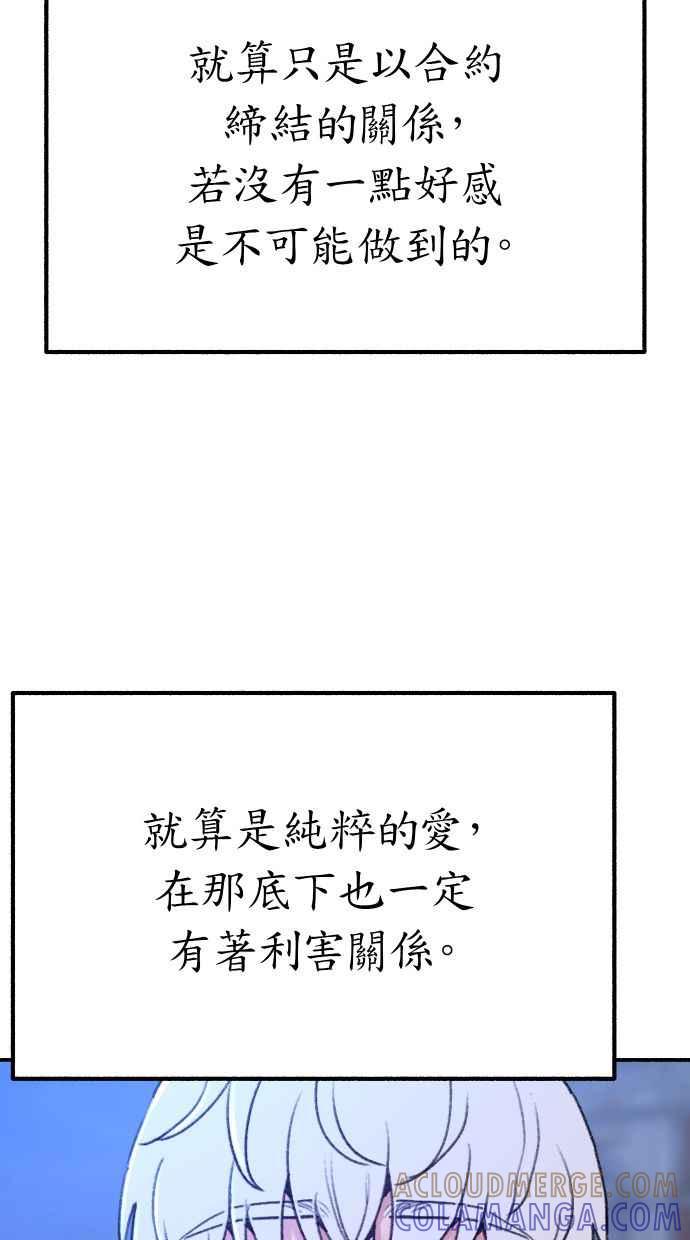 隐密的缪思 第38话 蜜月 第7页