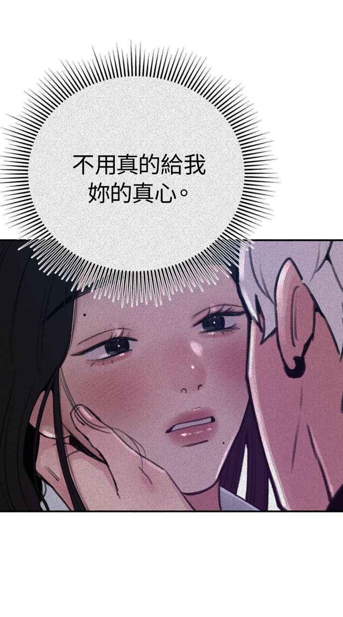 隐密的缪思 第38话 蜜月 第3页