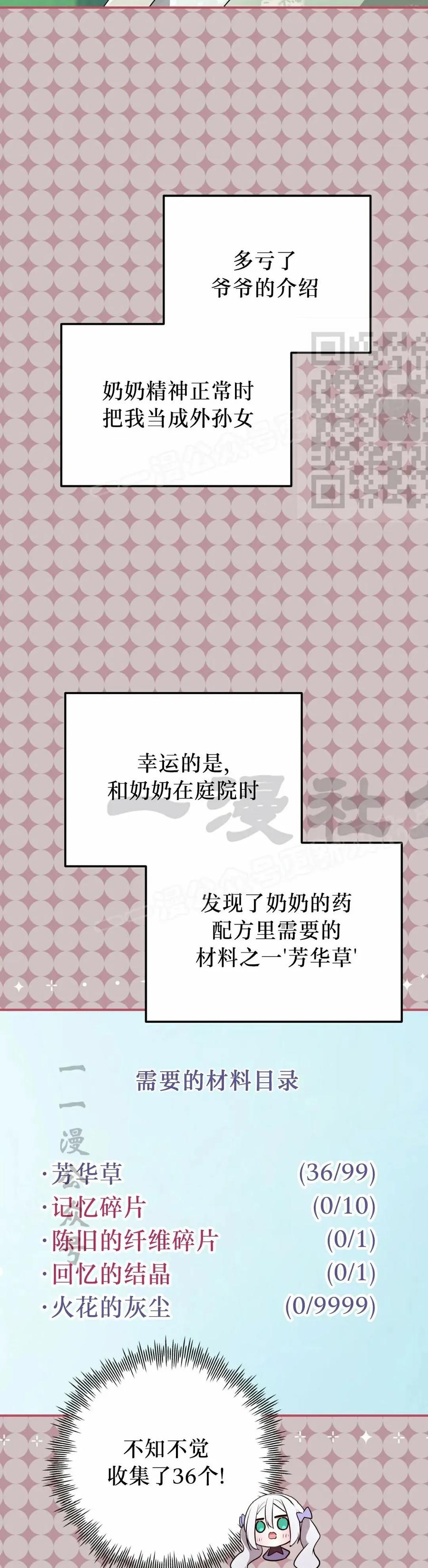 《青梅竹马要杀我》第42集 第6页