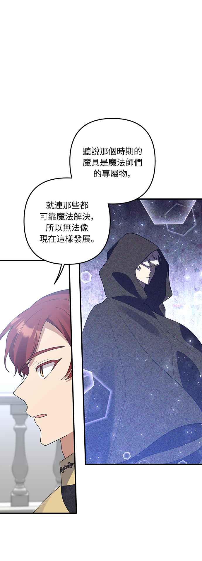 偏执男主的契约未婚妻 第42话 第26页