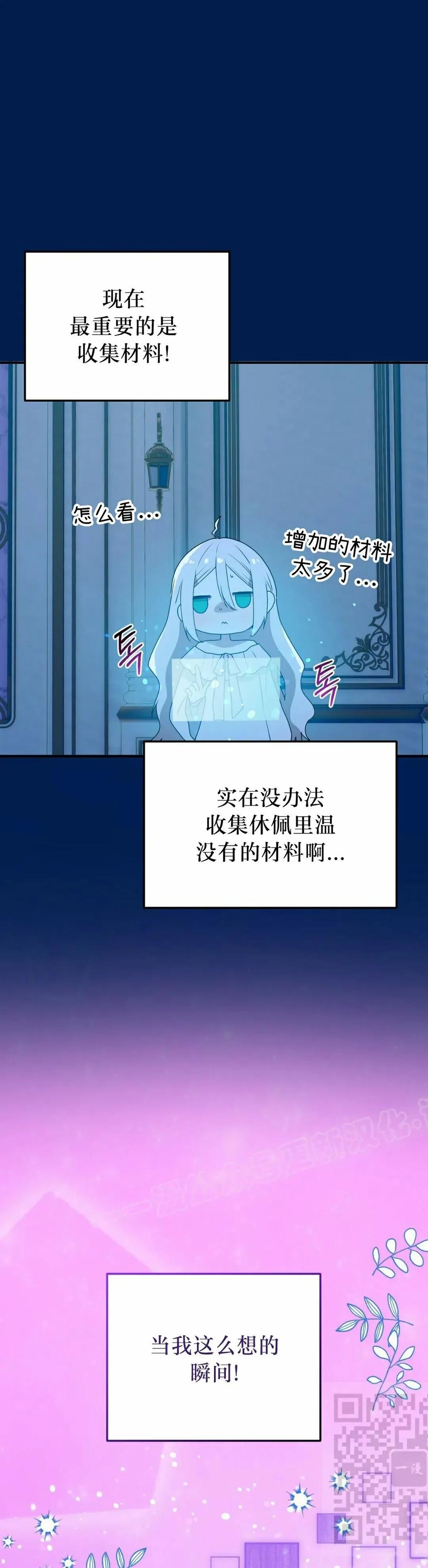 《青梅竹马要杀我》第42集 第9页