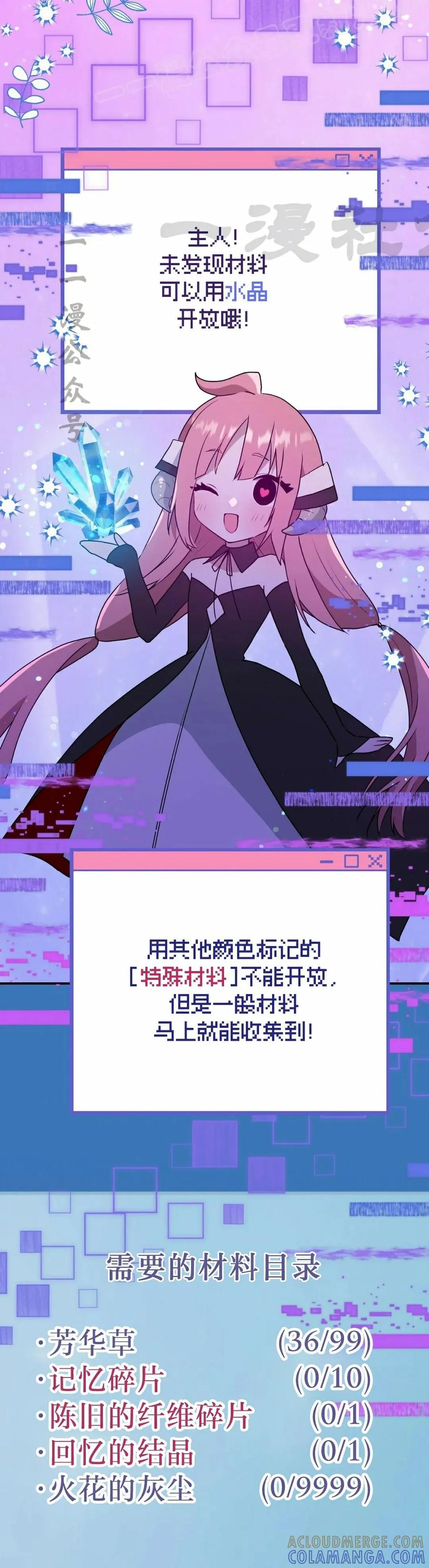 《青梅竹马要杀我》第42集 第10页