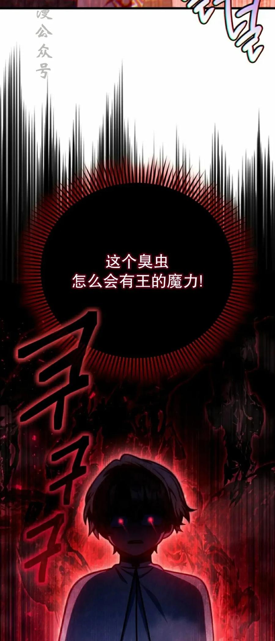 《小圣子打算毁灭世界》第47集 第2页