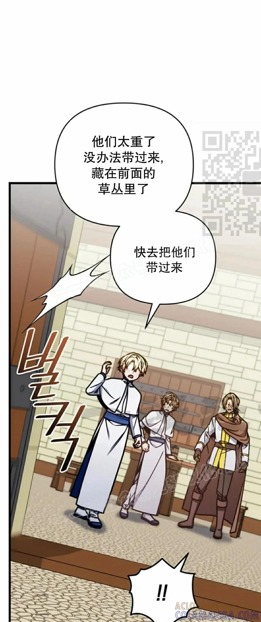 《小圣子打算毁灭世界》第47集 第46页